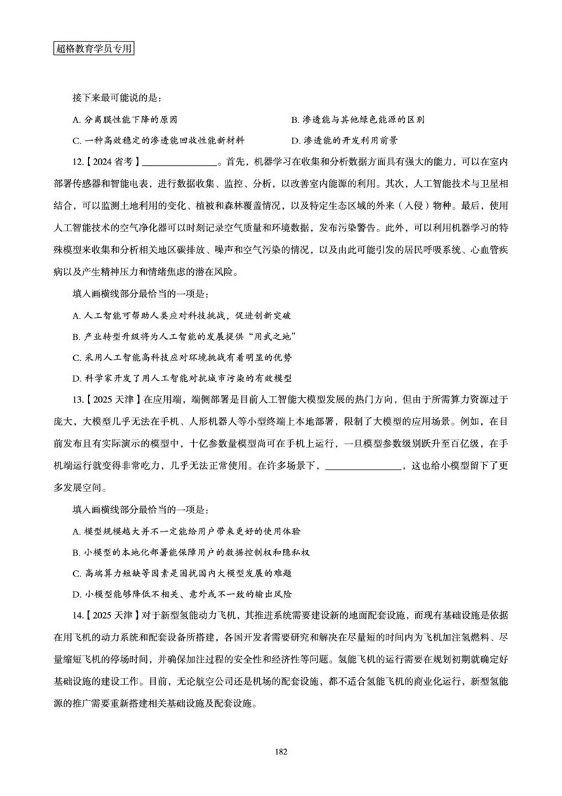 2025年省考超大杯刷题-言语理解与表达电子讲义_2026考公资料_（05）超格_行测申论2025超格合集(行测&申论&政治理论)_行测申论2025省考超格超大杯刷题课（五合一）_讲义