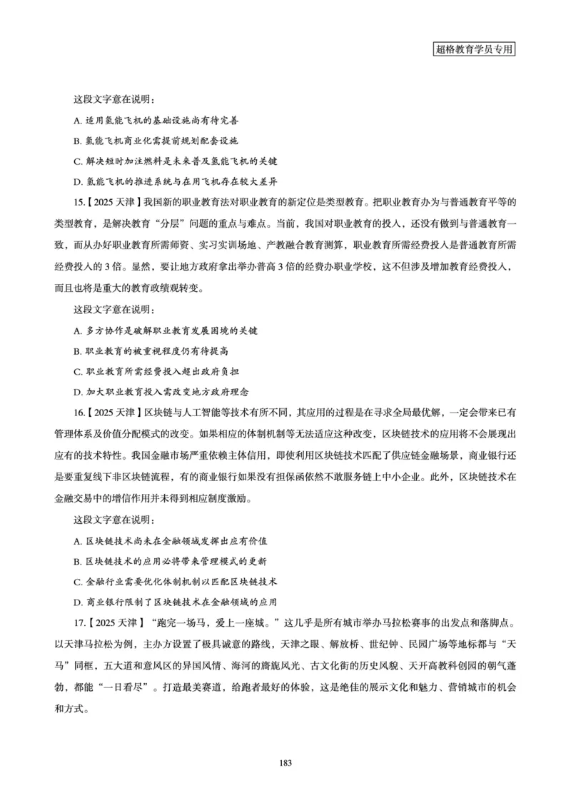 2025年省考超大杯刷题-言语理解与表达电子讲义_2026考公资料_（05）超格_行测申论2025超格合集(行测&申论&政治理论)_行测申论2025省考超格超大杯刷题课（五合一）_讲义