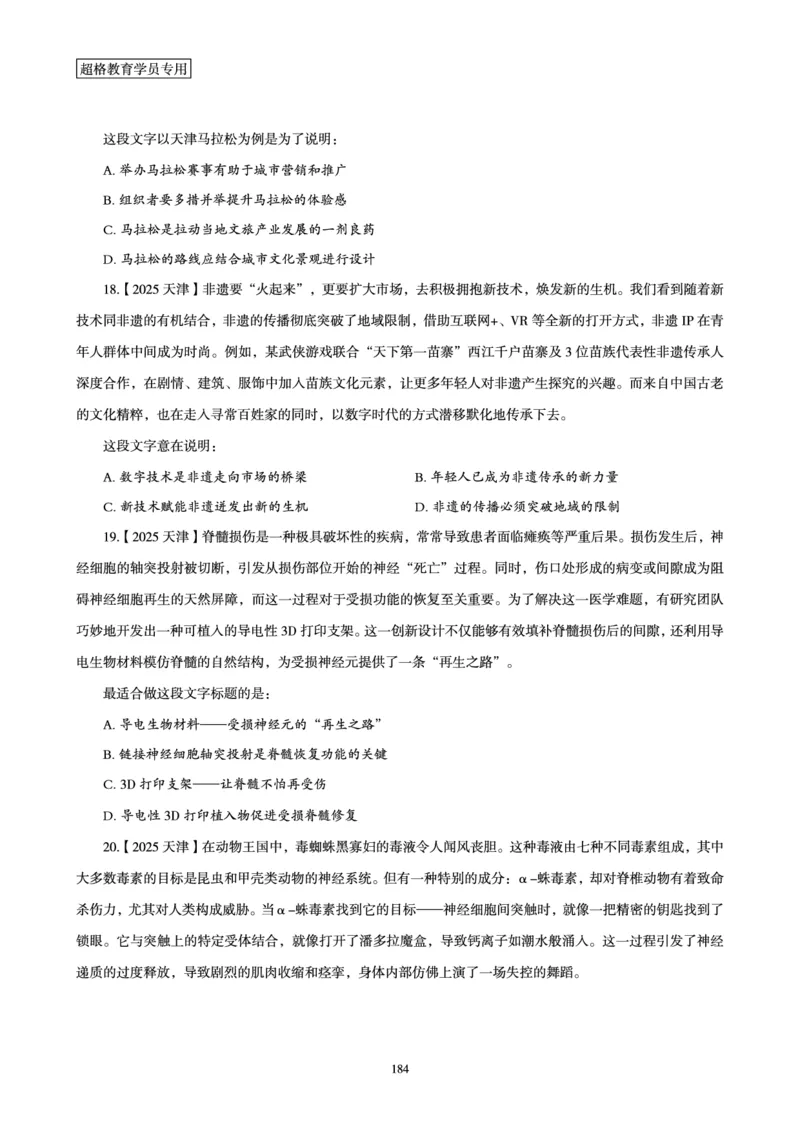 2025年省考超大杯刷题-言语理解与表达电子讲义_2026考公资料_（05）超格_行测申论2025超格合集(行测&申论&政治理论)_行测申论2025省考超格超大杯刷题课（五合一）_讲义