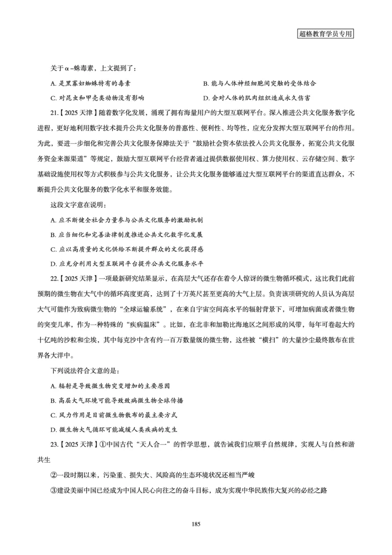 2025年省考超大杯刷题-言语理解与表达电子讲义_2026考公资料_（05）超格_行测申论2025超格合集(行测&申论&政治理论)_行测申论2025省考超格超大杯刷题课（五合一）_讲义