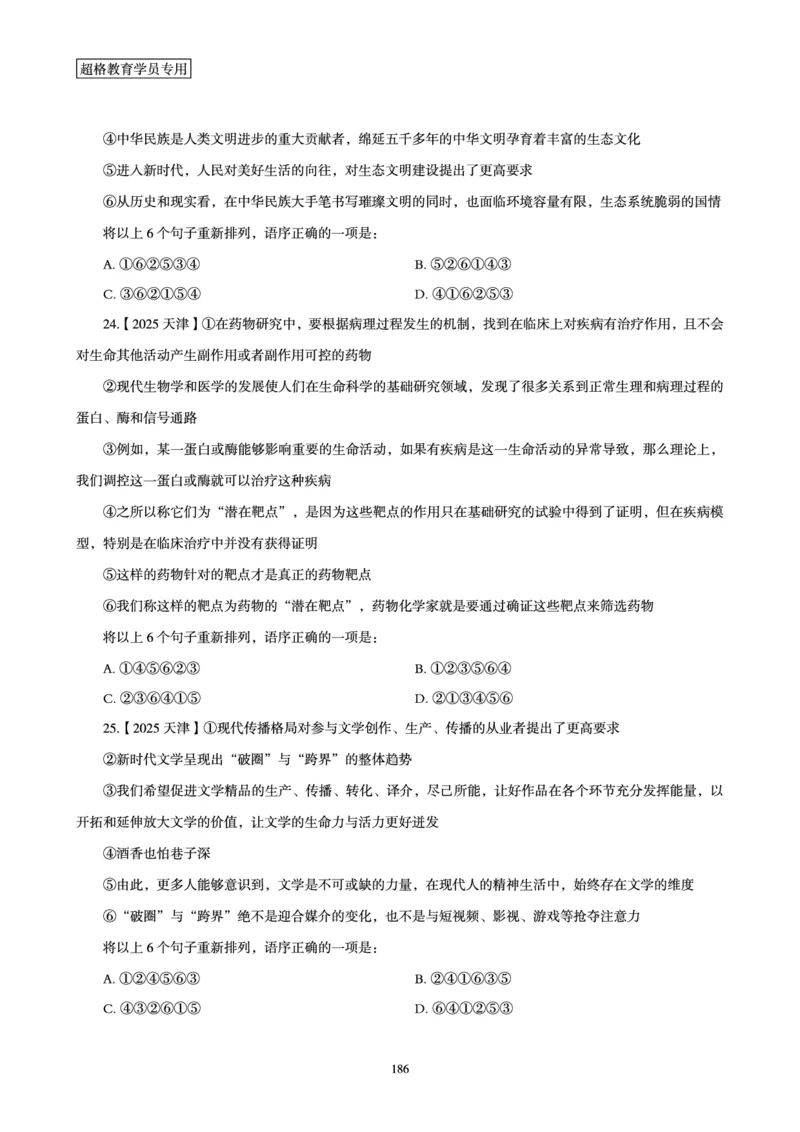 2025年省考超大杯刷题-言语理解与表达电子讲义_2026考公资料_（05）超格_行测申论2025超格合集(行测&申论&政治理论)_行测申论2025省考超格超大杯刷题课（五合一）_讲义