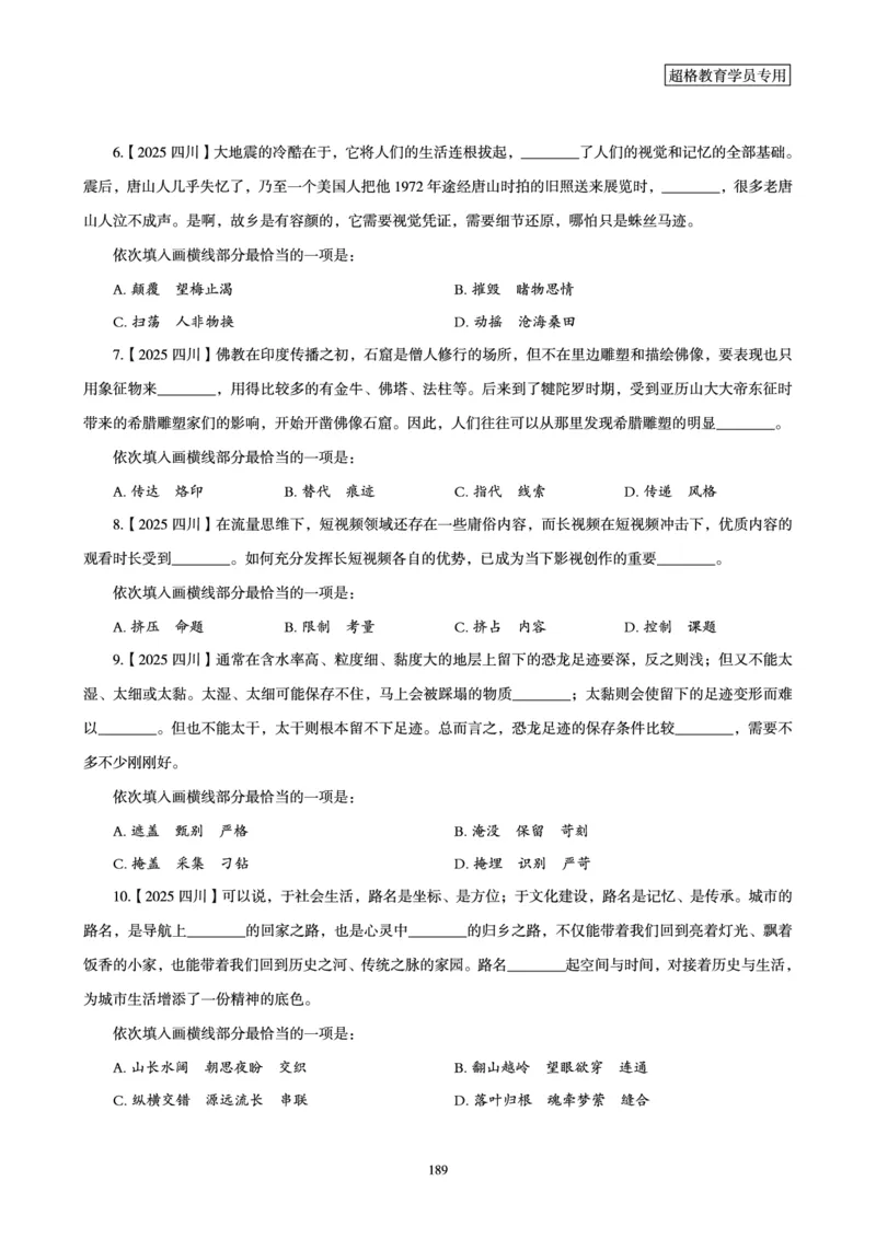 2025年省考超大杯刷题-言语理解与表达电子讲义_2026考公资料_（05）超格_行测申论2025超格合集(行测&申论&政治理论)_行测申论2025省考超格超大杯刷题课（五合一）_讲义