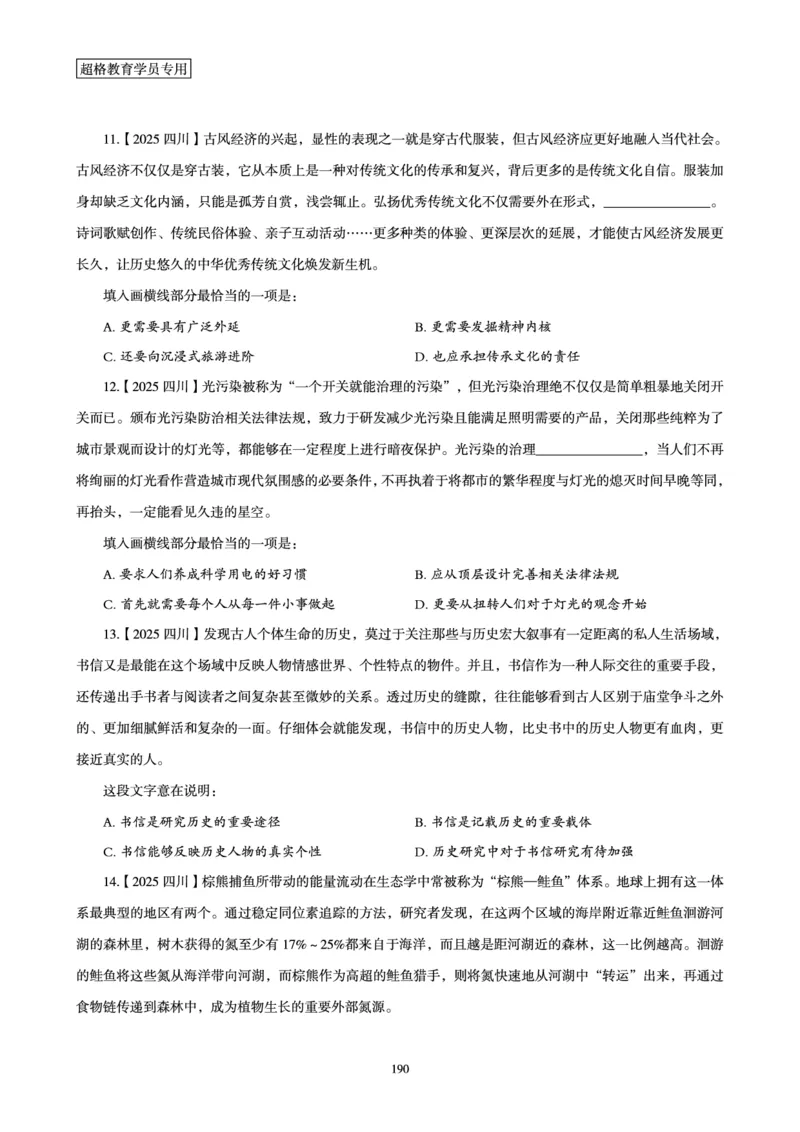 2025年省考超大杯刷题-言语理解与表达电子讲义_2026考公资料_（05）超格_行测申论2025超格合集(行测&申论&政治理论)_行测申论2025省考超格超大杯刷题课（五合一）_讲义