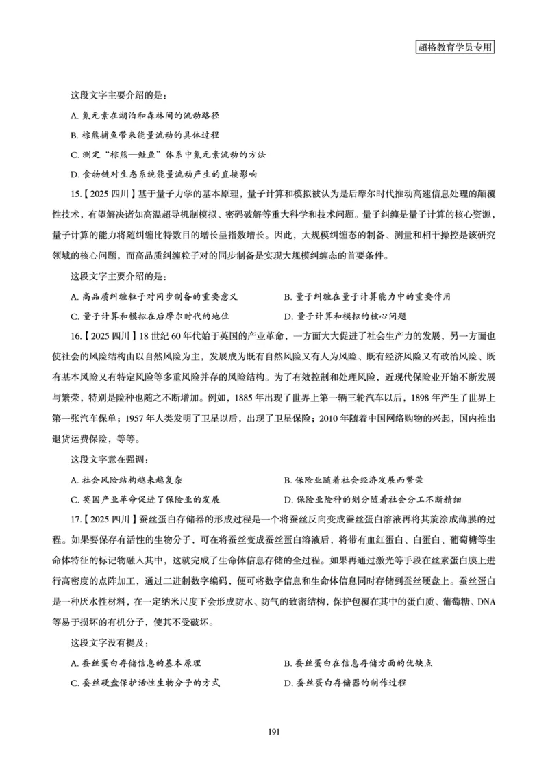 2025年省考超大杯刷题-言语理解与表达电子讲义_2026考公资料_（05）超格_行测申论2025超格合集(行测&申论&政治理论)_行测申论2025省考超格超大杯刷题课（五合一）_讲义