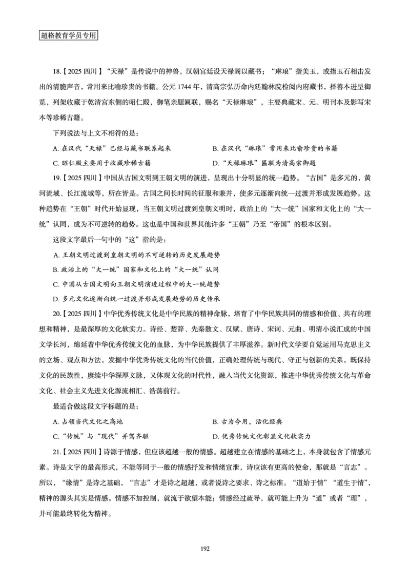 2025年省考超大杯刷题-言语理解与表达电子讲义_2026考公资料_（05）超格_行测申论2025超格合集(行测&申论&政治理论)_行测申论2025省考超格超大杯刷题课（五合一）_讲义