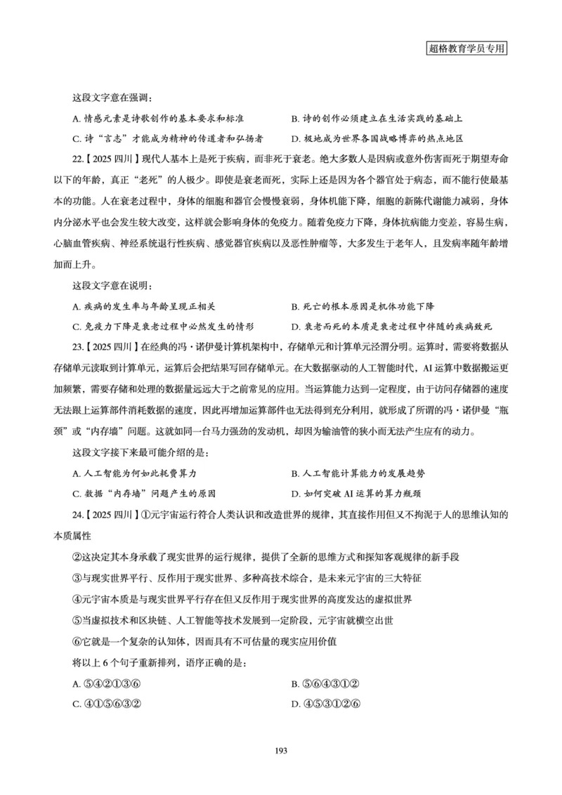 2025年省考超大杯刷题-言语理解与表达电子讲义_2026考公资料_（05）超格_行测申论2025超格合集(行测&申论&政治理论)_行测申论2025省考超格超大杯刷题课（五合一）_讲义