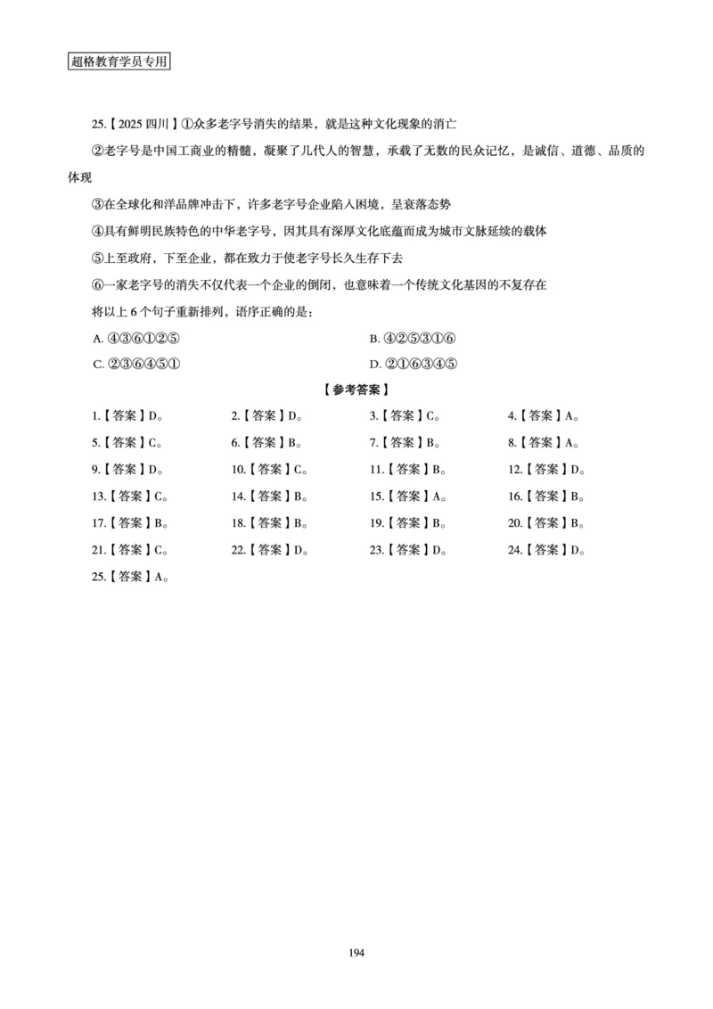 2025年省考超大杯刷题-言语理解与表达电子讲义_2026考公资料_（05）超格_行测申论2025超格合集(行测&申论&政治理论)_行测申论2025省考超格超大杯刷题课（五合一）_讲义