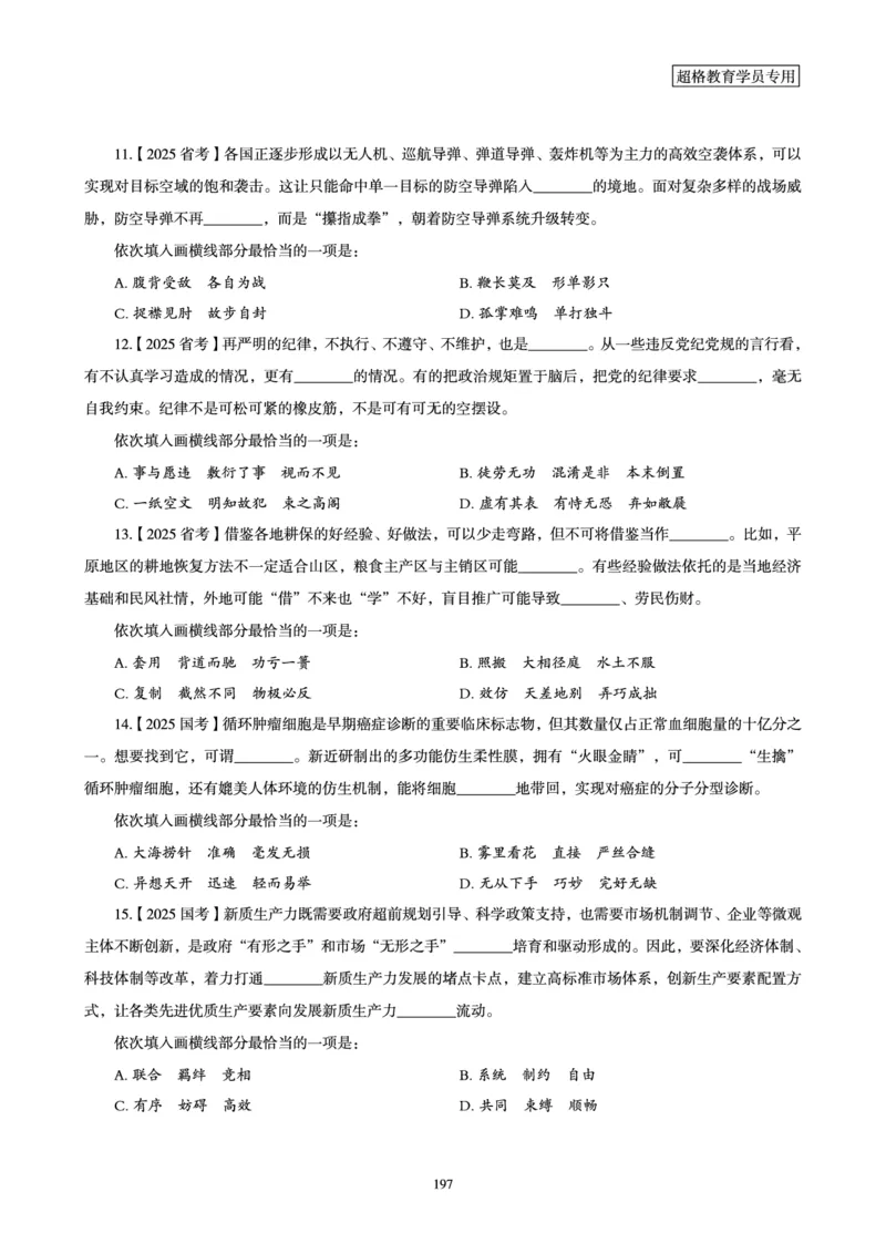 2025年省考超大杯刷题-言语理解与表达电子讲义_2026考公资料_（05）超格_行测申论2025超格合集(行测&申论&政治理论)_行测申论2025省考超格超大杯刷题课（五合一）_讲义