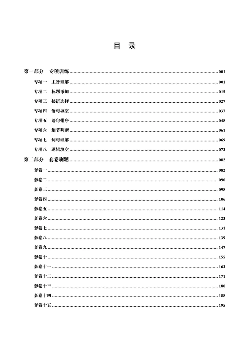 2025年省考超大杯刷题-言语理解与表达电子讲义_2026考公资料_（05）超格_行测申论2025超格合集(行测&申论&政治理论)_行测申论2025省考超格超大杯刷题课（五合一）_讲义
