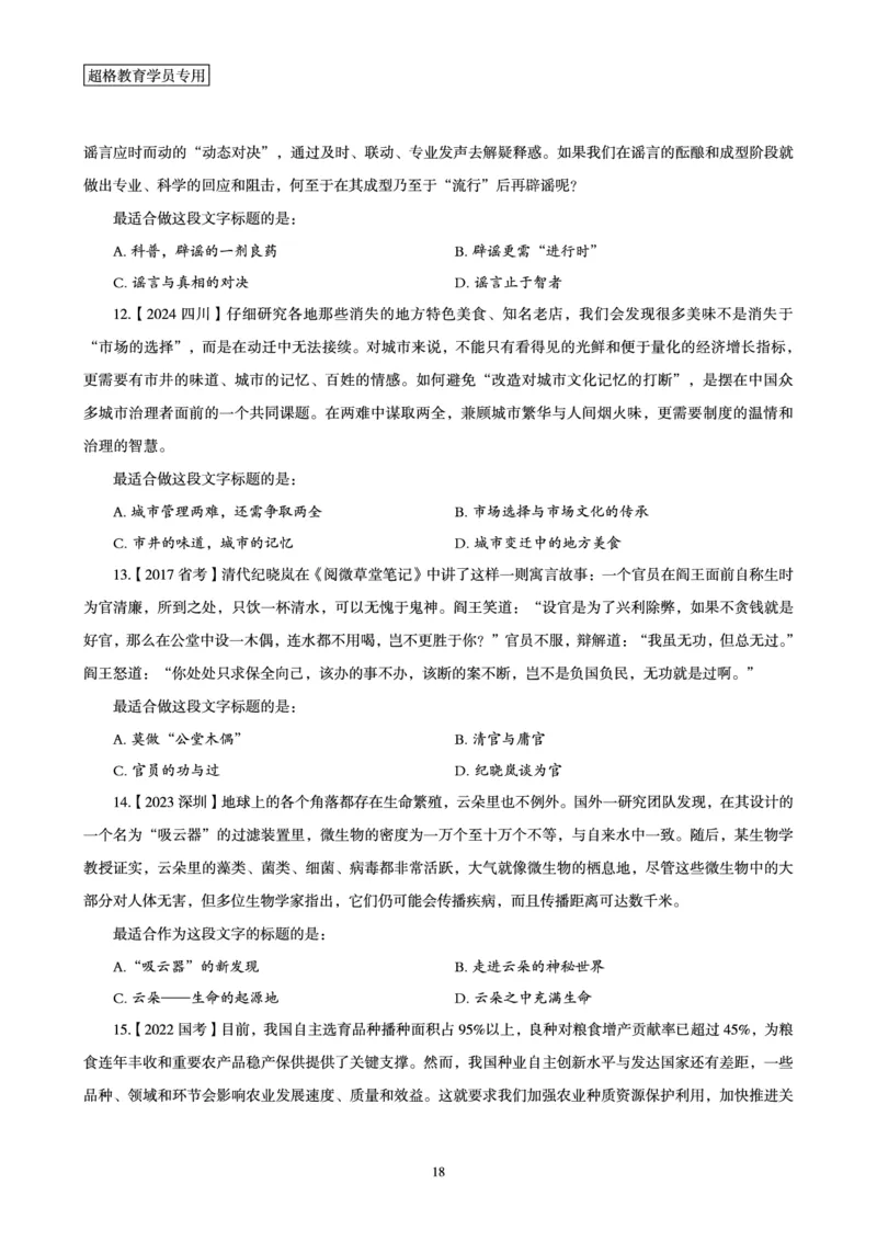 2025年省考超大杯刷题-言语理解与表达电子讲义_2026考公资料_（05）超格_行测申论2025超格合集(行测&申论&政治理论)_行测申论2025省考超格超大杯刷题课（五合一）_讲义