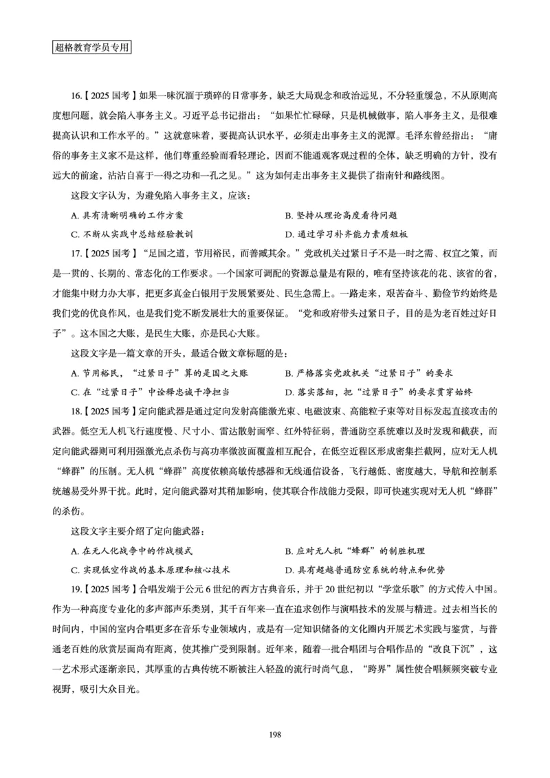 2025年省考超大杯刷题-言语理解与表达电子讲义_2026考公资料_（05）超格_行测申论2025超格合集(行测&申论&政治理论)_行测申论2025省考超格超大杯刷题课（五合一）_讲义