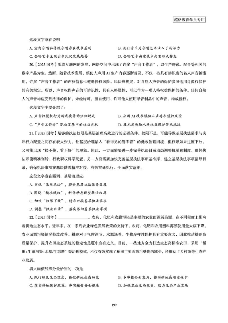 2025年省考超大杯刷题-言语理解与表达电子讲义_2026考公资料_（05）超格_行测申论2025超格合集(行测&申论&政治理论)_行测申论2025省考超格超大杯刷题课（五合一）_讲义