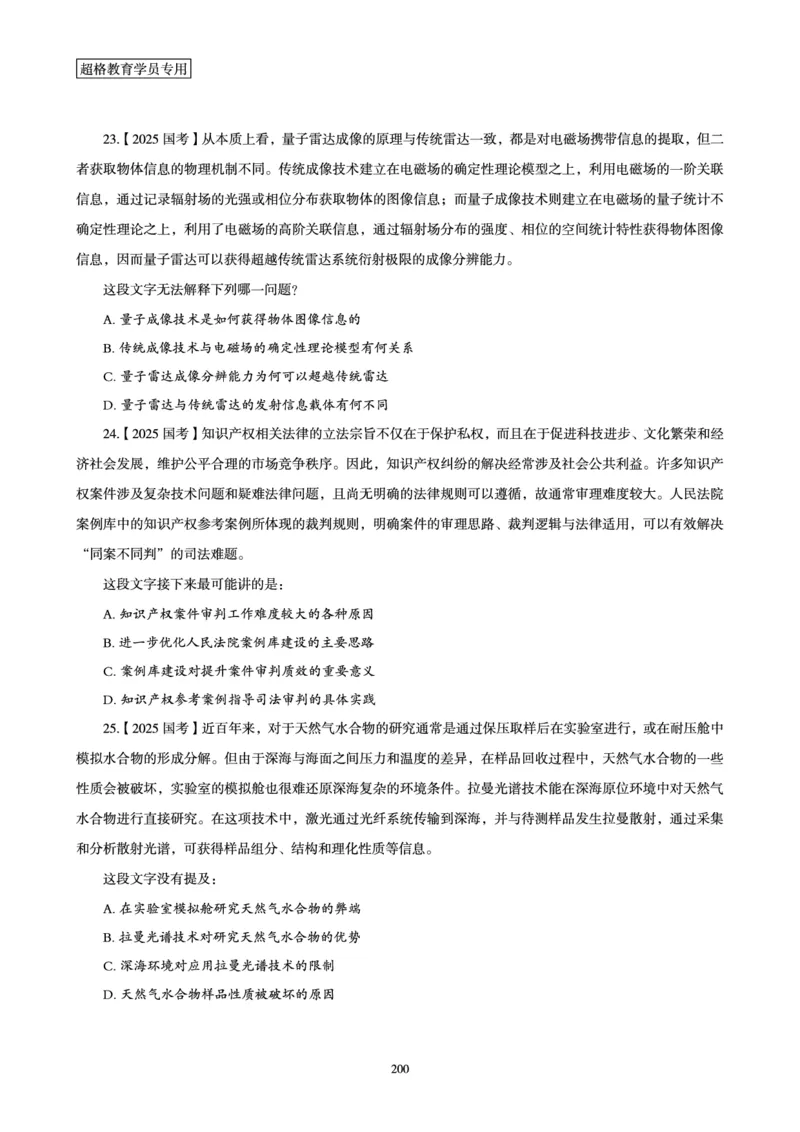 2025年省考超大杯刷题-言语理解与表达电子讲义_2026考公资料_（05）超格_行测申论2025超格合集(行测&申论&政治理论)_行测申论2025省考超格超大杯刷题课（五合一）_讲义