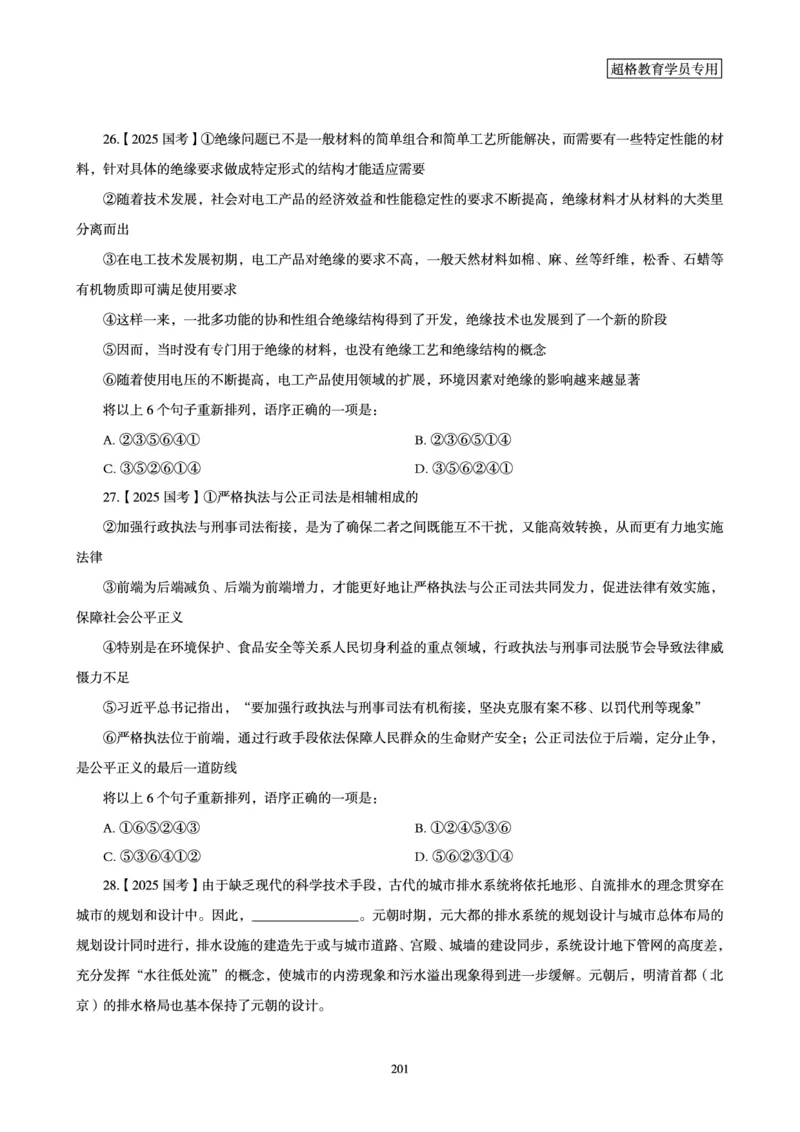2025年省考超大杯刷题-言语理解与表达电子讲义_2026考公资料_（05）超格_行测申论2025超格合集(行测&申论&政治理论)_行测申论2025省考超格超大杯刷题课（五合一）_讲义