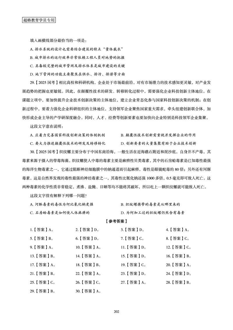 2025年省考超大杯刷题-言语理解与表达电子讲义_2026考公资料_（05）超格_行测申论2025超格合集(行测&申论&政治理论)_行测申论2025省考超格超大杯刷题课（五合一）_讲义