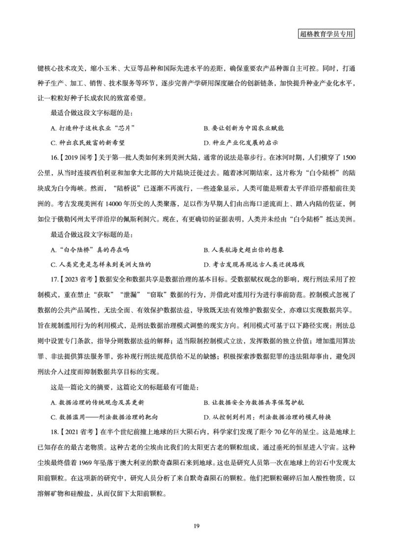 2025年省考超大杯刷题-言语理解与表达电子讲义_2026考公资料_（05）超格_行测申论2025超格合集(行测&申论&政治理论)_行测申论2025省考超格超大杯刷题课（五合一）_讲义