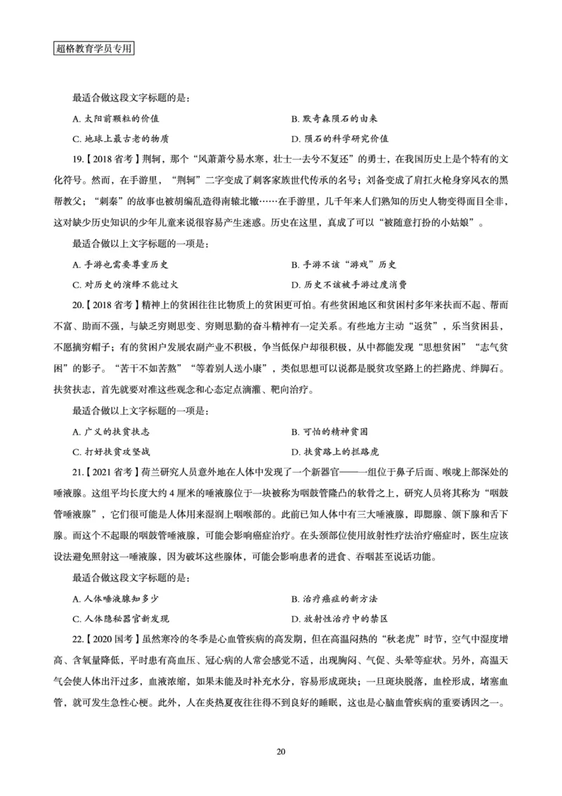 2025年省考超大杯刷题-言语理解与表达电子讲义_2026考公资料_（05）超格_行测申论2025超格合集(行测&申论&政治理论)_行测申论2025省考超格超大杯刷题课（五合一）_讲义