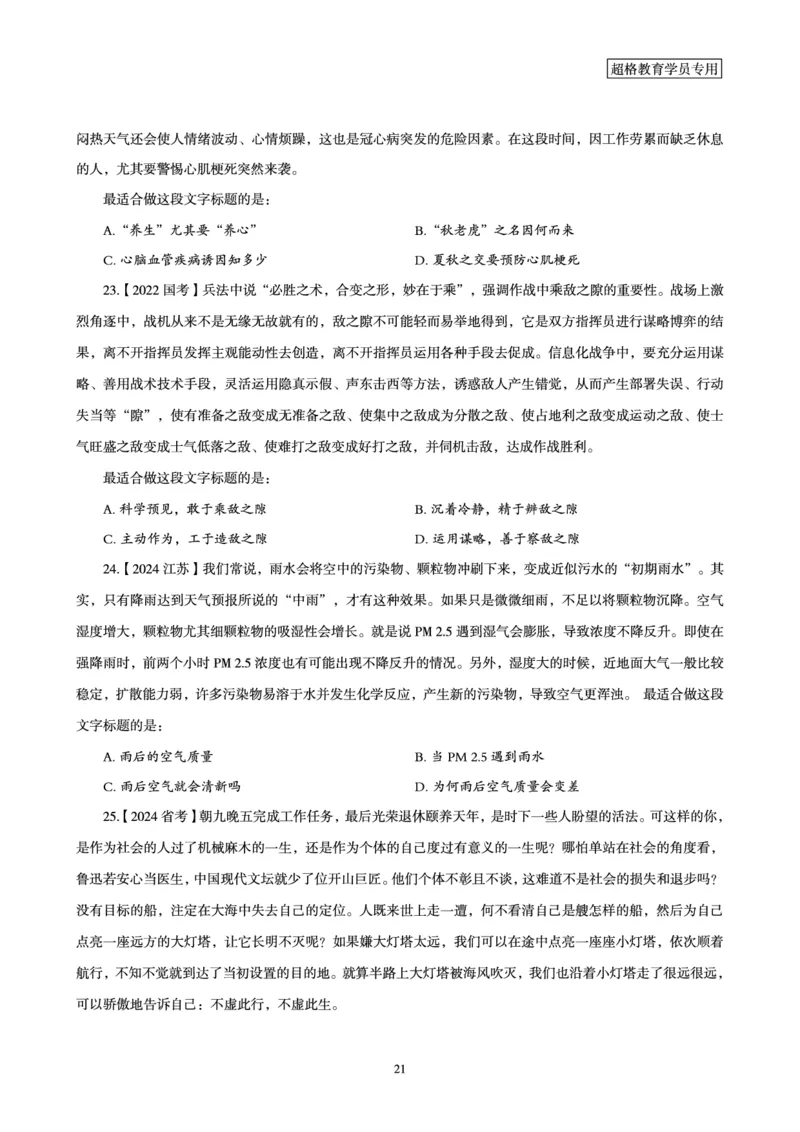 2025年省考超大杯刷题-言语理解与表达电子讲义_2026考公资料_（05）超格_行测申论2025超格合集(行测&申论&政治理论)_行测申论2025省考超格超大杯刷题课（五合一）_讲义