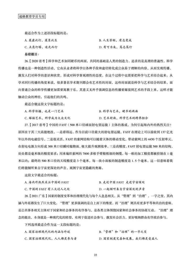 2025年省考超大杯刷题-言语理解与表达电子讲义_2026考公资料_（05）超格_行测申论2025超格合集(行测&申论&政治理论)_行测申论2025省考超格超大杯刷题课（五合一）_讲义