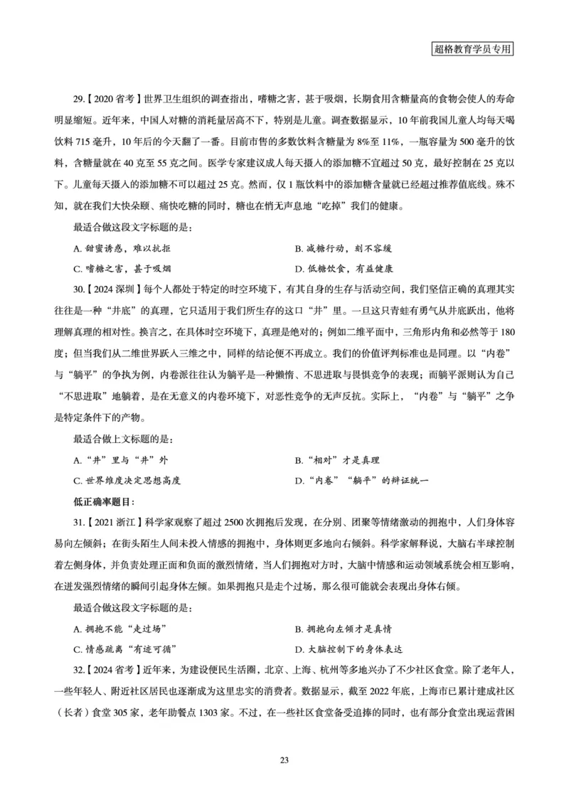 2025年省考超大杯刷题-言语理解与表达电子讲义_2026考公资料_（05）超格_行测申论2025超格合集(行测&申论&政治理论)_行测申论2025省考超格超大杯刷题课（五合一）_讲义