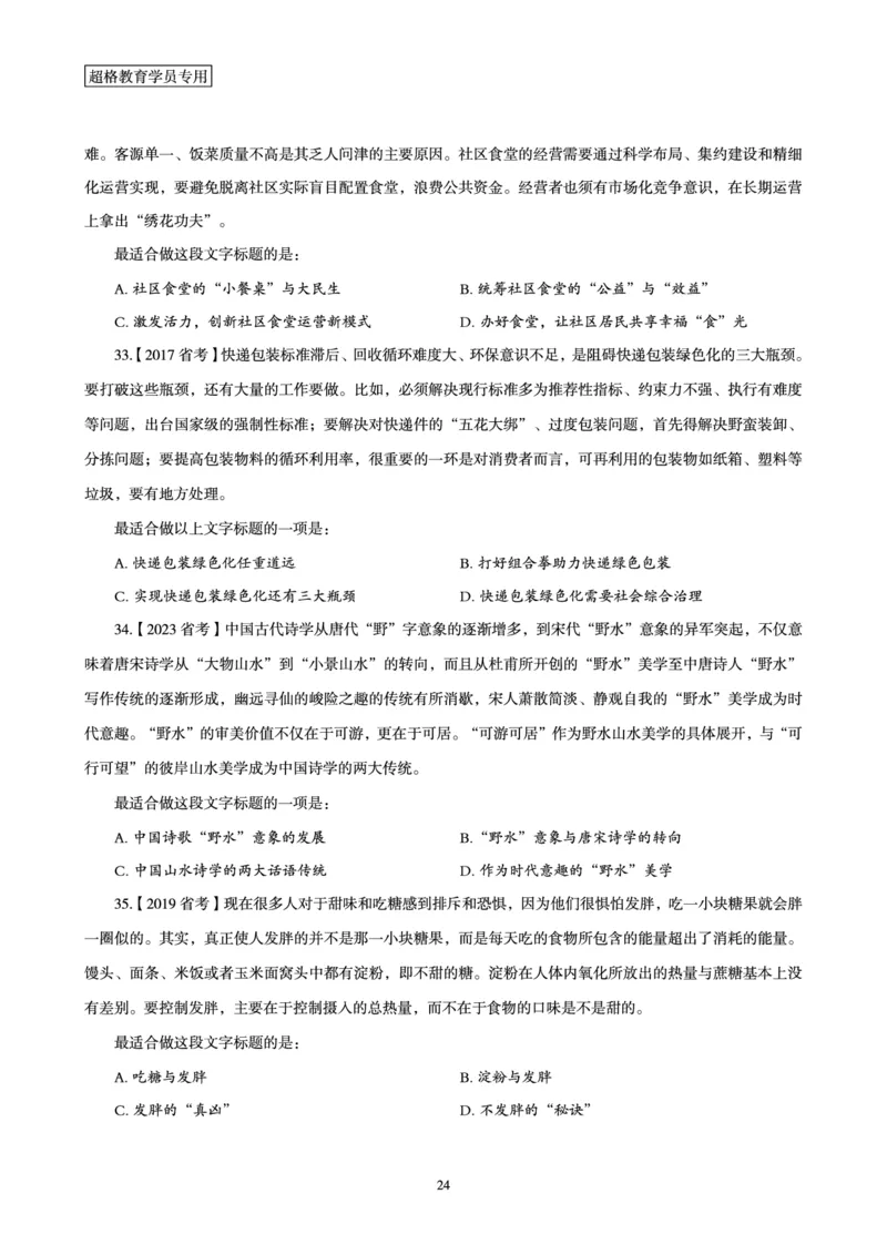 2025年省考超大杯刷题-言语理解与表达电子讲义_2026考公资料_（05）超格_行测申论2025超格合集(行测&申论&政治理论)_行测申论2025省考超格超大杯刷题课（五合一）_讲义