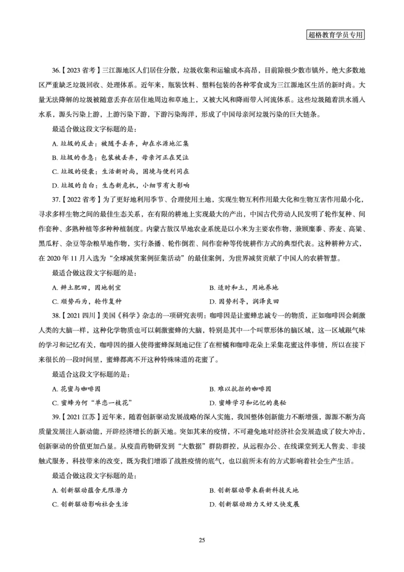 2025年省考超大杯刷题-言语理解与表达电子讲义_2026考公资料_（05）超格_行测申论2025超格合集(行测&申论&政治理论)_行测申论2025省考超格超大杯刷题课（五合一）_讲义