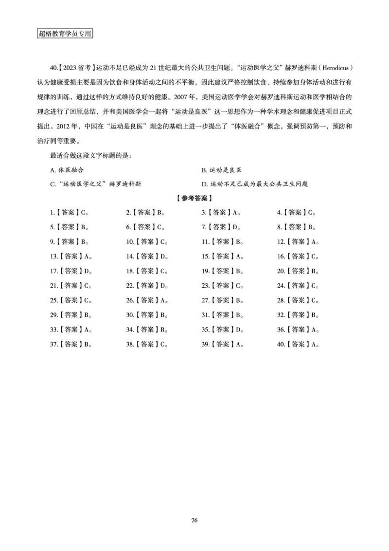 2025年省考超大杯刷题-言语理解与表达电子讲义_2026考公资料_（05）超格_行测申论2025超格合集(行测&申论&政治理论)_行测申论2025省考超格超大杯刷题课（五合一）_讲义