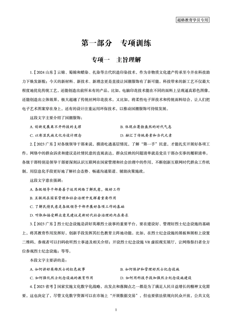 2025年省考超大杯刷题-言语理解与表达电子讲义_2026考公资料_（05）超格_行测申论2025超格合集(行测&申论&政治理论)_行测申论2025省考超格超大杯刷题课（五合一）_讲义