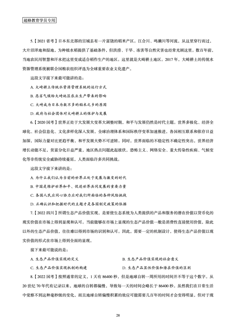 2025年省考超大杯刷题-言语理解与表达电子讲义_2026考公资料_（05）超格_行测申论2025超格合集(行测&申论&政治理论)_行测申论2025省考超格超大杯刷题课（五合一）_讲义