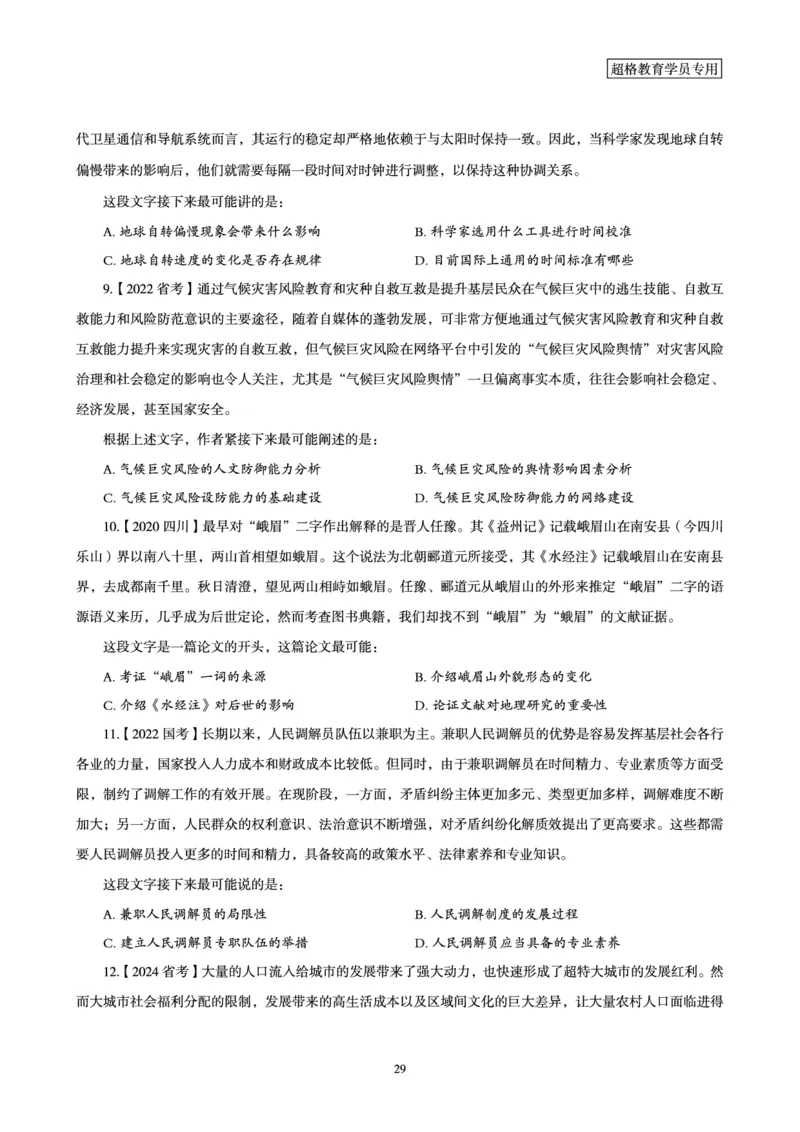 2025年省考超大杯刷题-言语理解与表达电子讲义_2026考公资料_（05）超格_行测申论2025超格合集(行测&申论&政治理论)_行测申论2025省考超格超大杯刷题课（五合一）_讲义