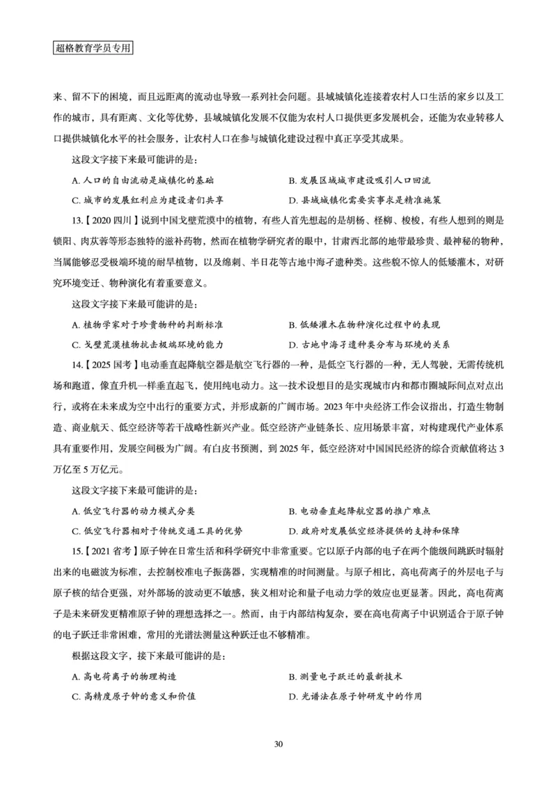 2025年省考超大杯刷题-言语理解与表达电子讲义_2026考公资料_（05）超格_行测申论2025超格合集(行测&申论&政治理论)_行测申论2025省考超格超大杯刷题课（五合一）_讲义