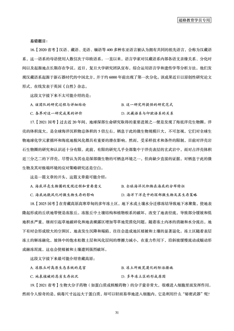 2025年省考超大杯刷题-言语理解与表达电子讲义_2026考公资料_（05）超格_行测申论2025超格合集(行测&申论&政治理论)_行测申论2025省考超格超大杯刷题课（五合一）_讲义