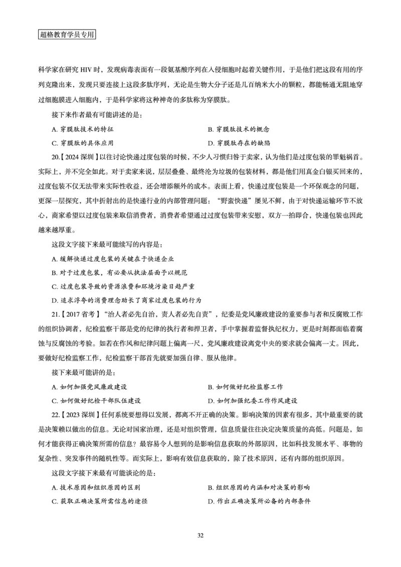 2025年省考超大杯刷题-言语理解与表达电子讲义_2026考公资料_（05）超格_行测申论2025超格合集(行测&申论&政治理论)_行测申论2025省考超格超大杯刷题课（五合一）_讲义