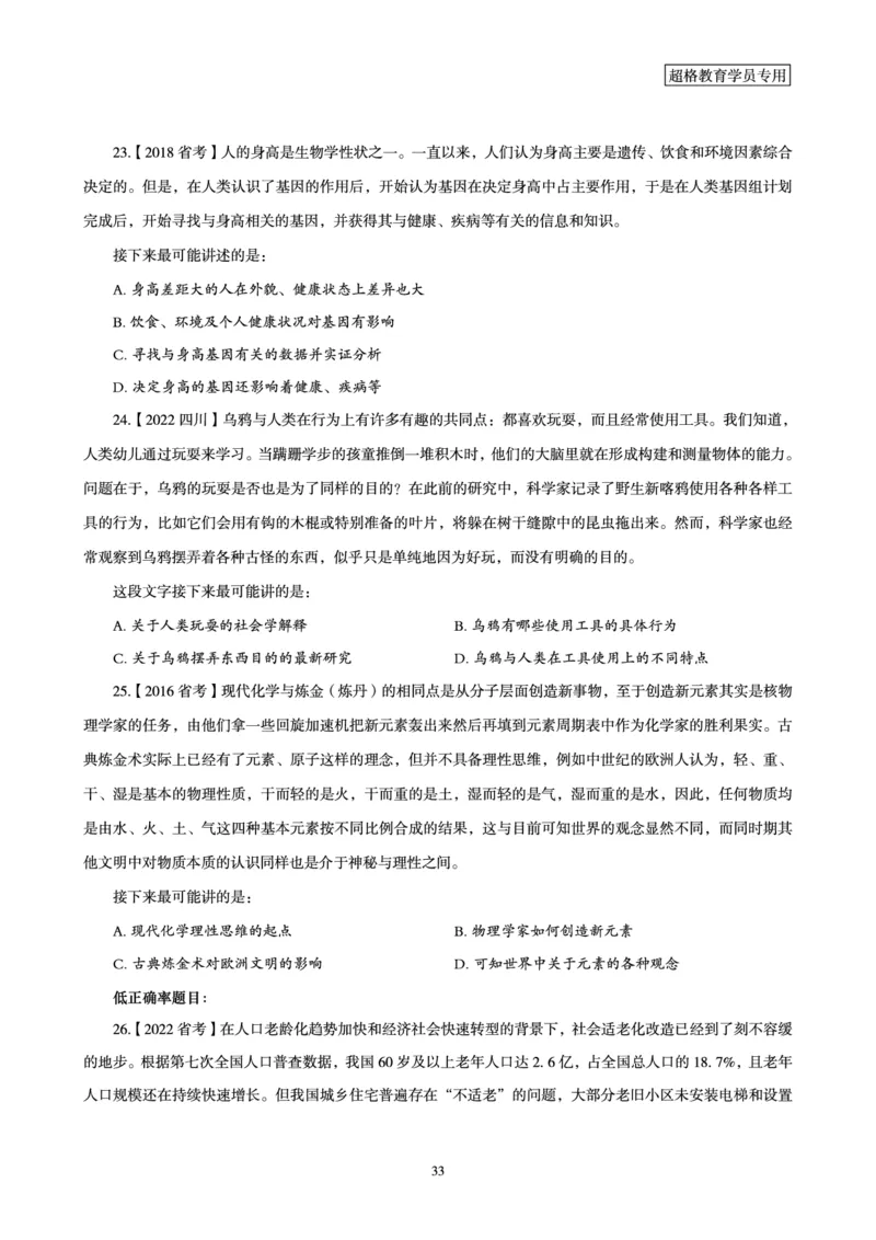 2025年省考超大杯刷题-言语理解与表达电子讲义_2026考公资料_（05）超格_行测申论2025超格合集(行测&申论&政治理论)_行测申论2025省考超格超大杯刷题课（五合一）_讲义