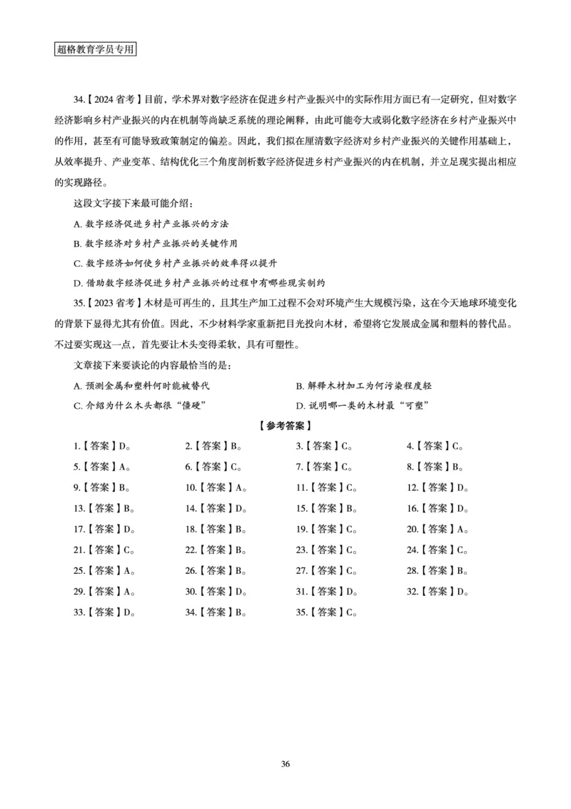 2025年省考超大杯刷题-言语理解与表达电子讲义_2026考公资料_（05）超格_行测申论2025超格合集(行测&申论&政治理论)_行测申论2025省考超格超大杯刷题课（五合一）_讲义