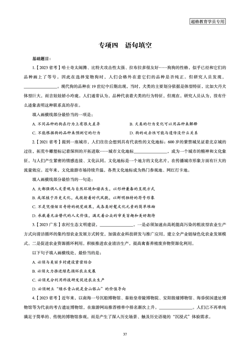 2025年省考超大杯刷题-言语理解与表达电子讲义_2026考公资料_（05）超格_行测申论2025超格合集(行测&申论&政治理论)_行测申论2025省考超格超大杯刷题课（五合一）_讲义