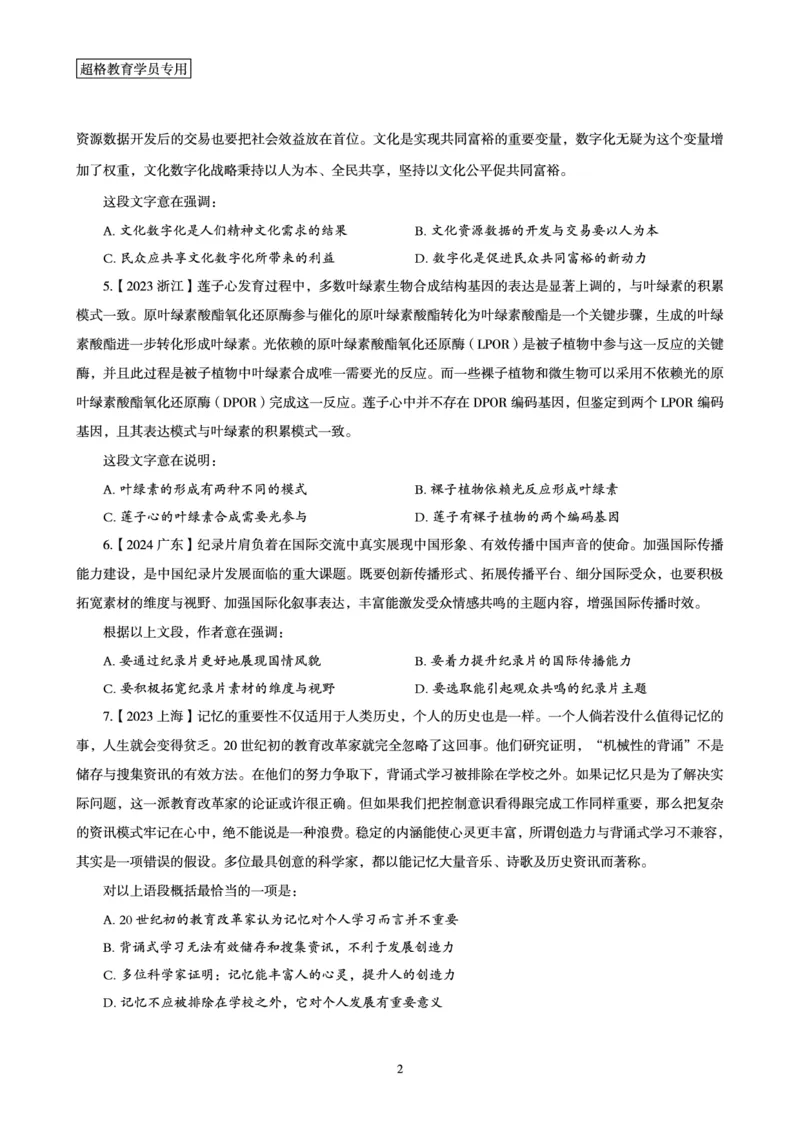 2025年省考超大杯刷题-言语理解与表达电子讲义_2026考公资料_（05）超格_行测申论2025超格合集(行测&申论&政治理论)_行测申论2025省考超格超大杯刷题课（五合一）_讲义