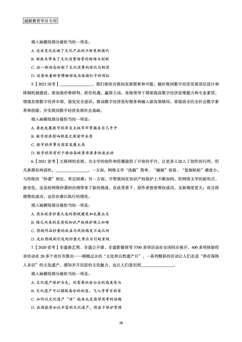 2025年省考超大杯刷题-言语理解与表达电子讲义_2026考公资料_（05）超格_行测申论2025超格合集(行测&申论&政治理论)_行测申论2025省考超格超大杯刷题课（五合一）_讲义