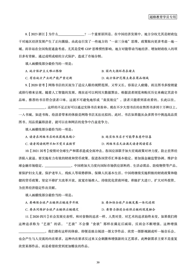 2025年省考超大杯刷题-言语理解与表达电子讲义_2026考公资料_（05）超格_行测申论2025超格合集(行测&申论&政治理论)_行测申论2025省考超格超大杯刷题课（五合一）_讲义