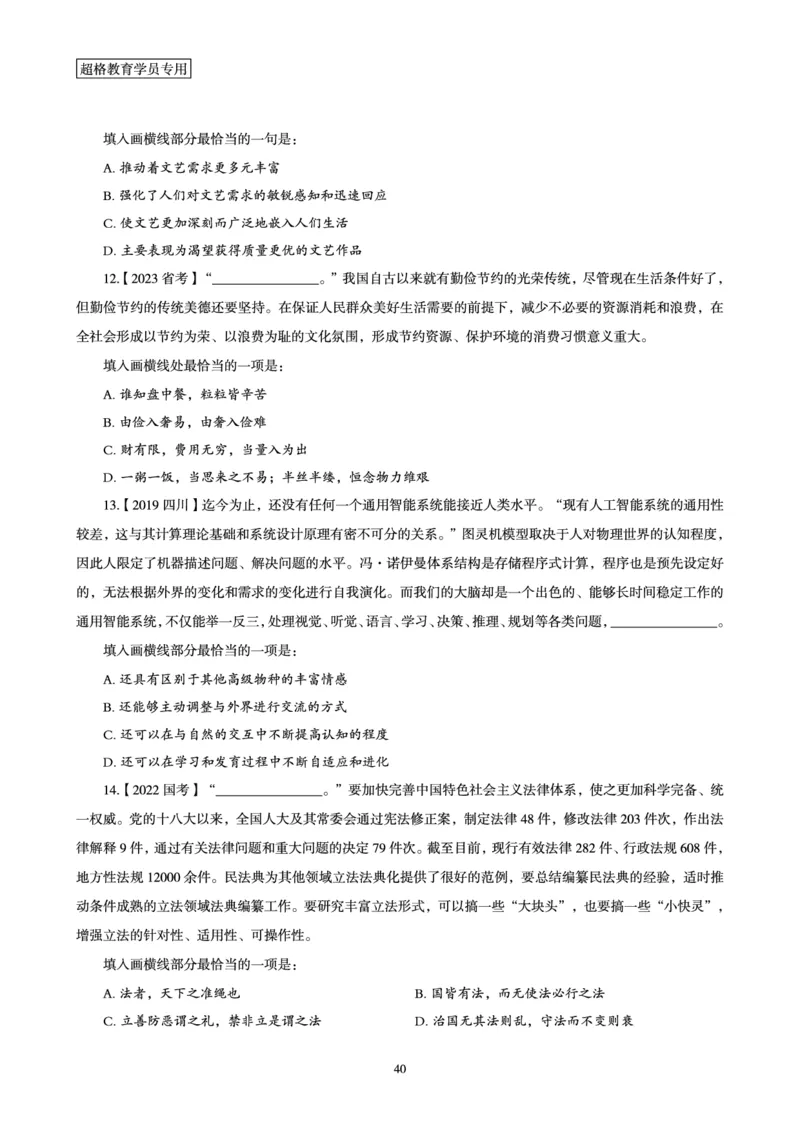 2025年省考超大杯刷题-言语理解与表达电子讲义_2026考公资料_（05）超格_行测申论2025超格合集(行测&申论&政治理论)_行测申论2025省考超格超大杯刷题课（五合一）_讲义