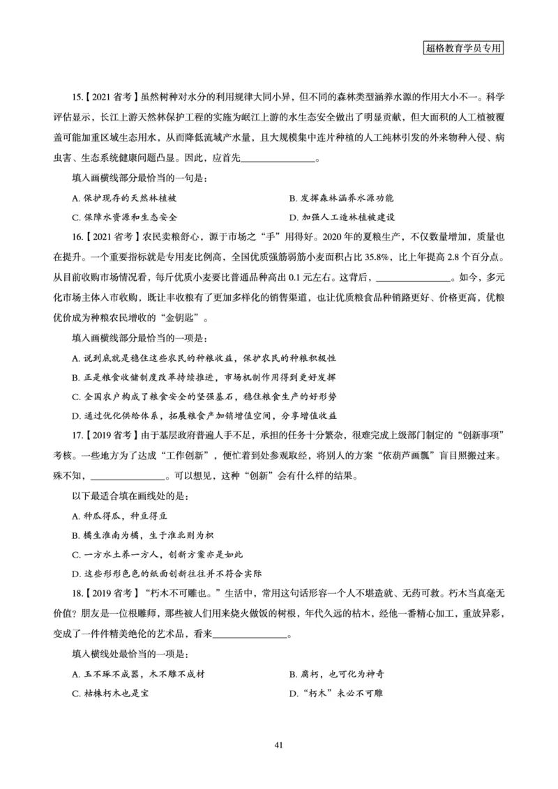 2025年省考超大杯刷题-言语理解与表达电子讲义_2026考公资料_（05）超格_行测申论2025超格合集(行测&申论&政治理论)_行测申论2025省考超格超大杯刷题课（五合一）_讲义