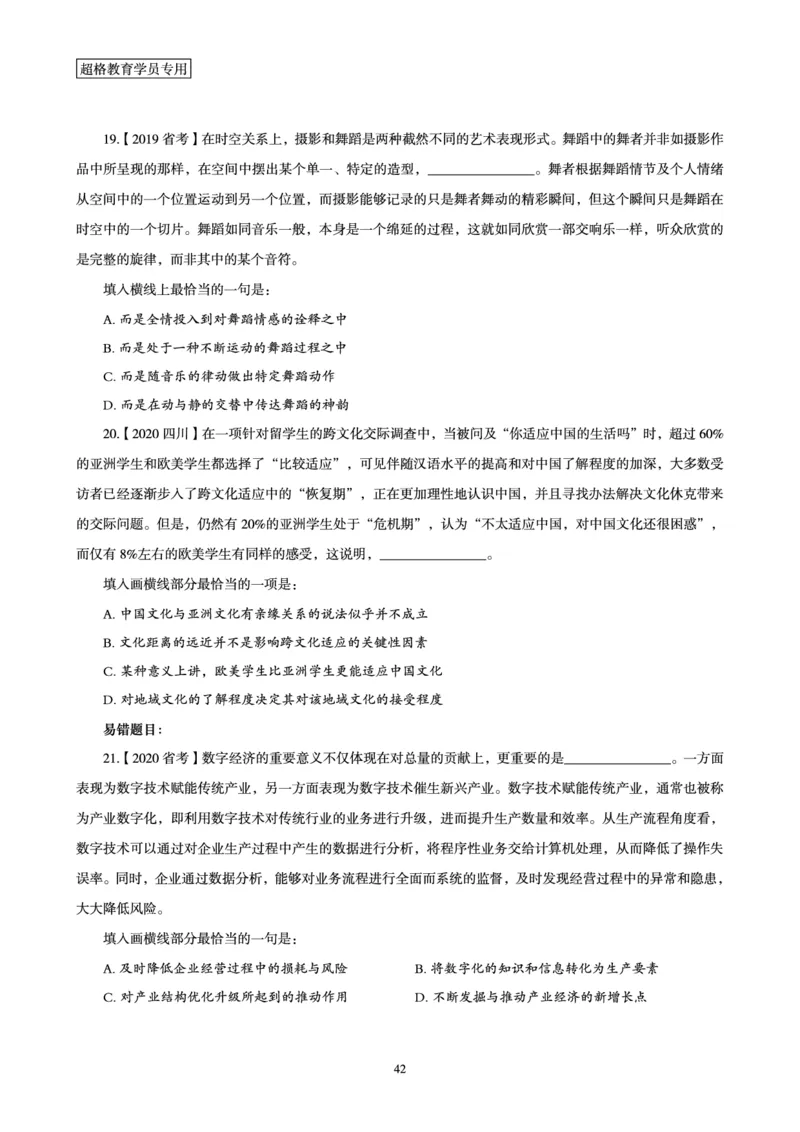 2025年省考超大杯刷题-言语理解与表达电子讲义_2026考公资料_（05）超格_行测申论2025超格合集(行测&申论&政治理论)_行测申论2025省考超格超大杯刷题课（五合一）_讲义