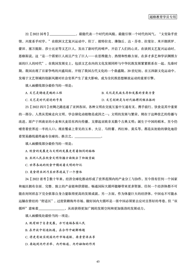 2025年省考超大杯刷题-言语理解与表达电子讲义_2026考公资料_（05）超格_行测申论2025超格合集(行测&申论&政治理论)_行测申论2025省考超格超大杯刷题课（五合一）_讲义