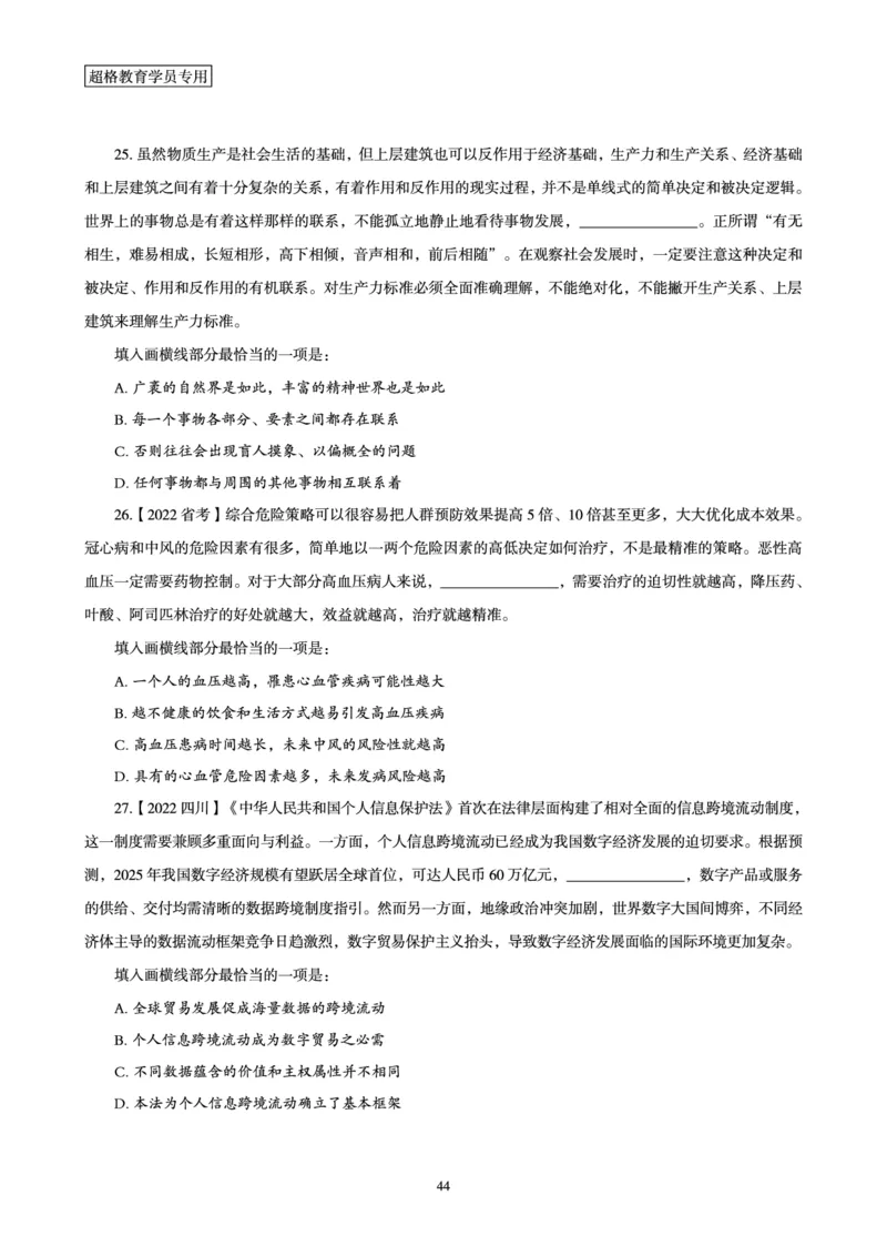 2025年省考超大杯刷题-言语理解与表达电子讲义_2026考公资料_（05）超格_行测申论2025超格合集(行测&申论&政治理论)_行测申论2025省考超格超大杯刷题课（五合一）_讲义