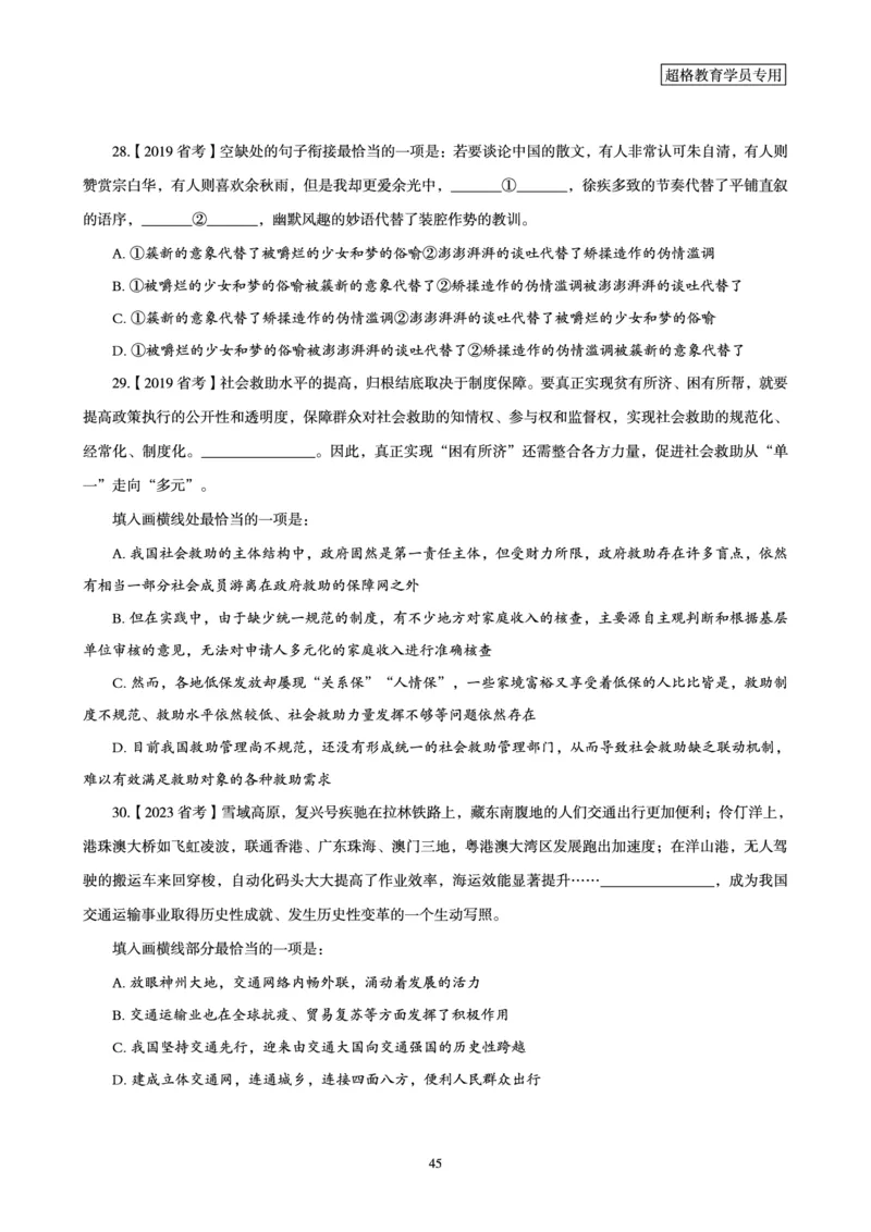2025年省考超大杯刷题-言语理解与表达电子讲义_2026考公资料_（05）超格_行测申论2025超格合集(行测&申论&政治理论)_行测申论2025省考超格超大杯刷题课（五合一）_讲义