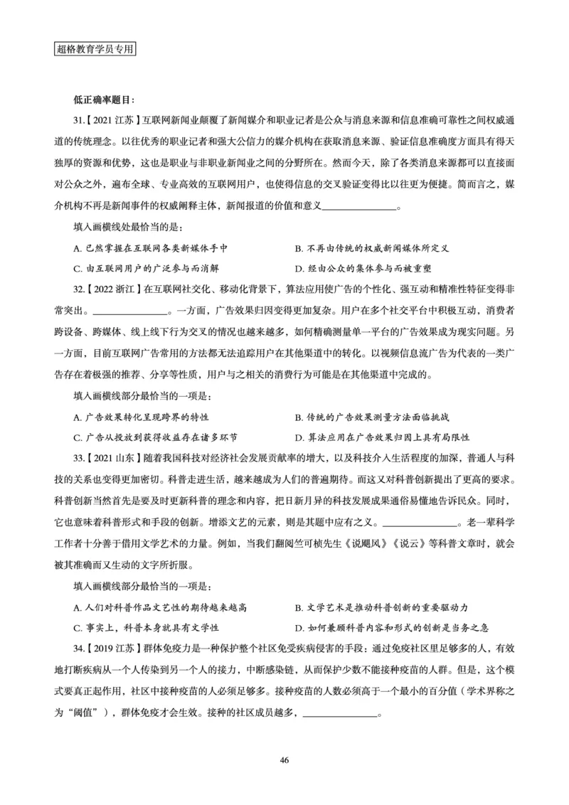 2025年省考超大杯刷题-言语理解与表达电子讲义_2026考公资料_（05）超格_行测申论2025超格合集(行测&申论&政治理论)_行测申论2025省考超格超大杯刷题课（五合一）_讲义