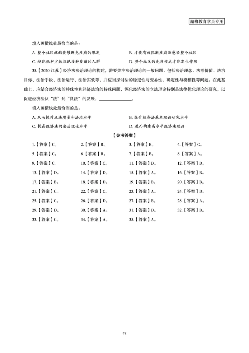 2025年省考超大杯刷题-言语理解与表达电子讲义_2026考公资料_（05）超格_行测申论2025超格合集(行测&申论&政治理论)_行测申论2025省考超格超大杯刷题课（五合一）_讲义