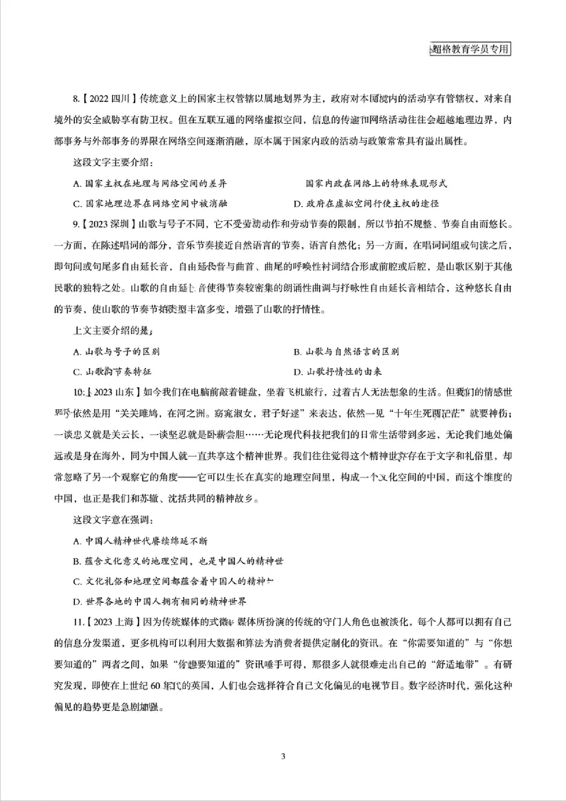 2025年省考超大杯刷题-言语理解与表达电子讲义_2026考公资料_（05）超格_行测申论2025超格合集(行测&申论&政治理论)_行测申论2025省考超格超大杯刷题课（五合一）_讲义