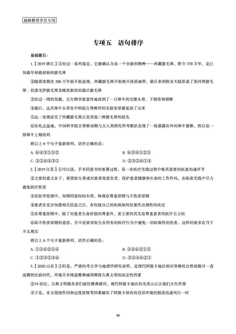 2025年省考超大杯刷题-言语理解与表达电子讲义_2026考公资料_（05）超格_行测申论2025超格合集(行测&申论&政治理论)_行测申论2025省考超格超大杯刷题课（五合一）_讲义