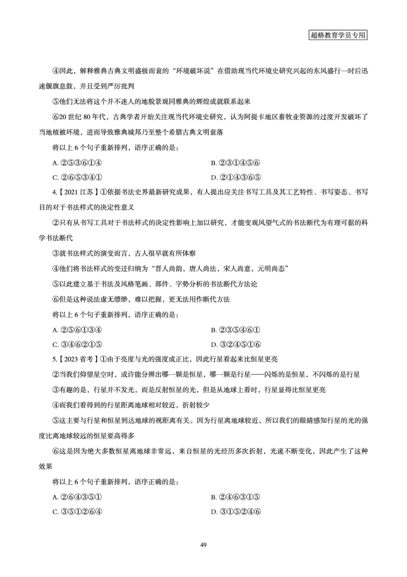 2025年省考超大杯刷题-言语理解与表达电子讲义_2026考公资料_（05）超格_行测申论2025超格合集(行测&申论&政治理论)_行测申论2025省考超格超大杯刷题课（五合一）_讲义